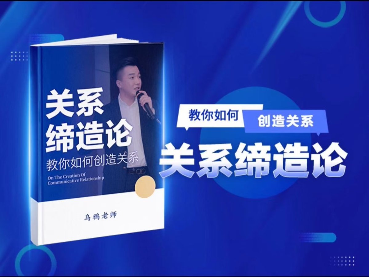 wguln4's tweet photo. 📖乌鸦救赎《关系缔造论》      帮你理清所有的关系！缔造属于自己的情感网络！

有需要➕V :  mengxiw888 https://t.co/bcRVB9YNna
