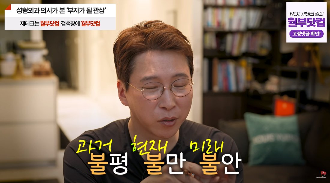 가난한 사람들의 특징 : 항상 3불 한다(불평, 불만, 불안)

결국 중요한 건 관상보다는 인상
부자들의 특징 : 항상 3감 한다 (감사, 감탄, 감동)
가난한 사람들의 특징 : 항상 3불 한다 (불평, 불만, 불안)