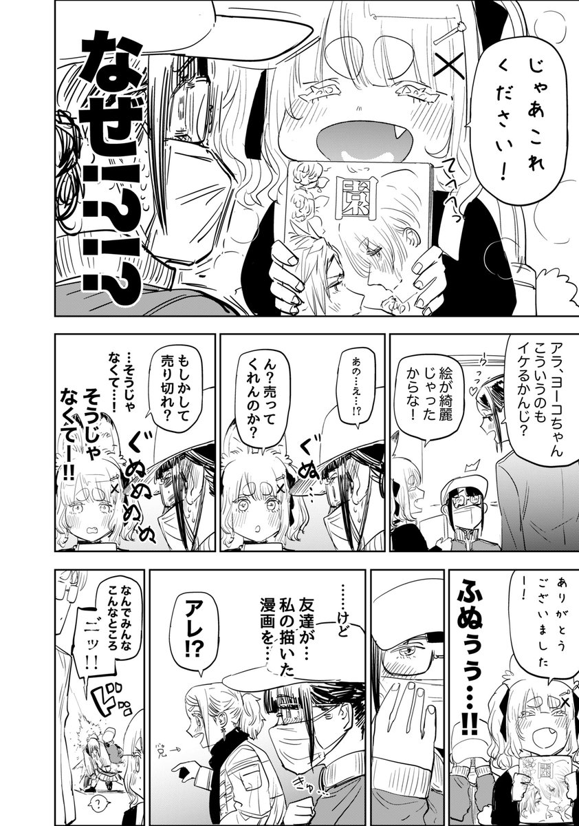 復活した九尾の妖狐たちの友情とオタ活の話(5/11)
#歌舞鬼町陰陽師 #漫画が読めるハッシュタグ