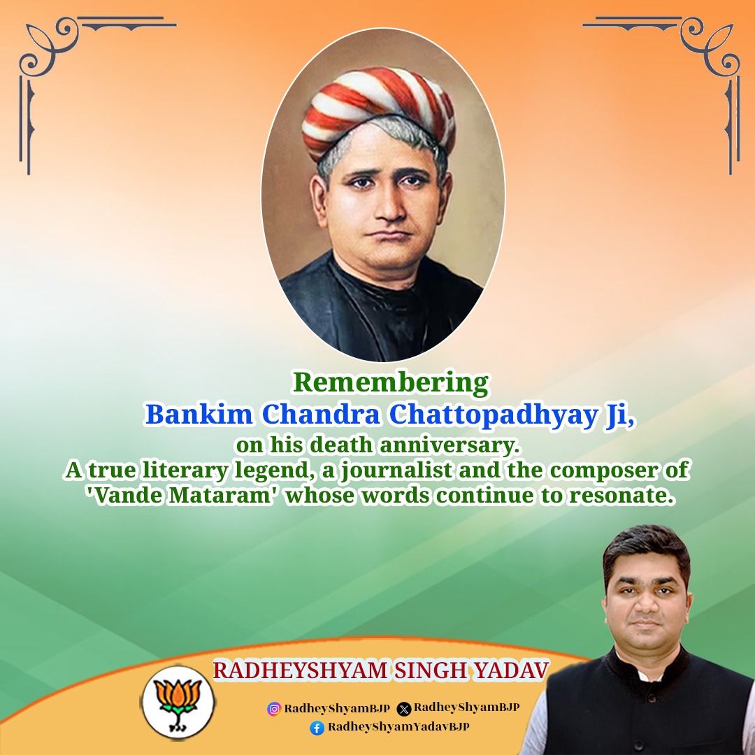 Today marks the death anniversary of the eminent Indian novelist, poet, essayist, and journalist #BankimChandraChattopadhyay, whose literary contributions have left an indelible mark on Bengali and Indian literature.
As the composer of 'Vande Mataram,' a hymn that personified…