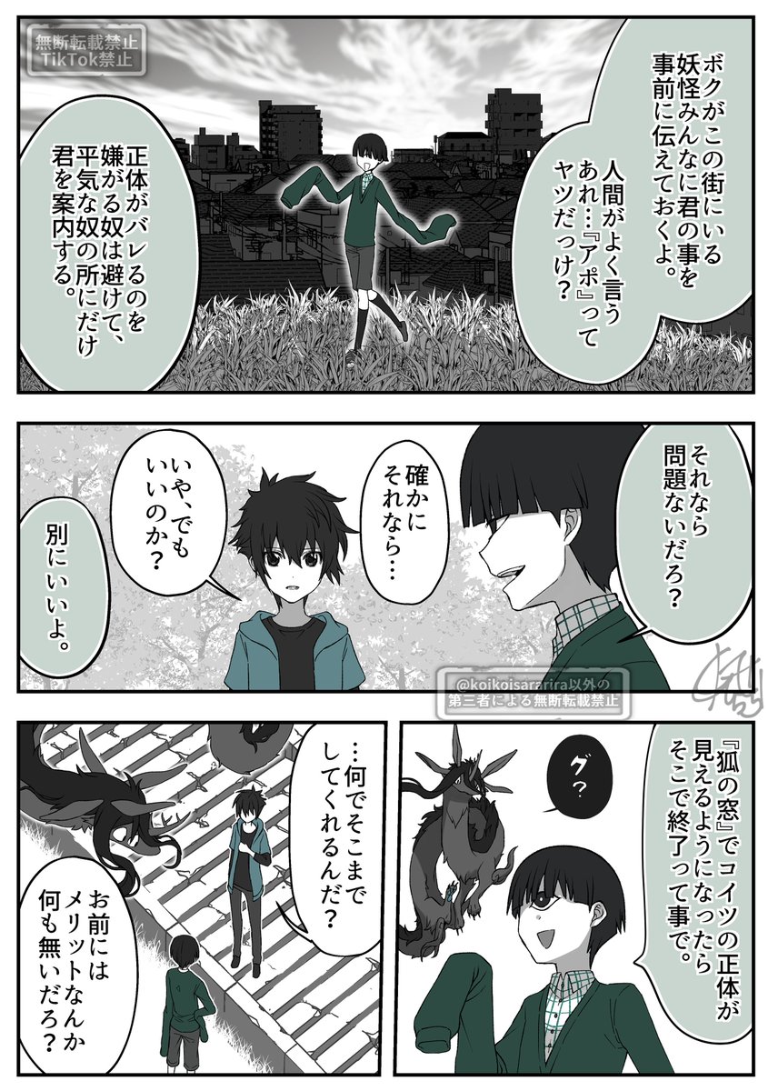 5話『狐の窓👁️🍃』(4/5)
#狐の窓_ゆるっと怪異 