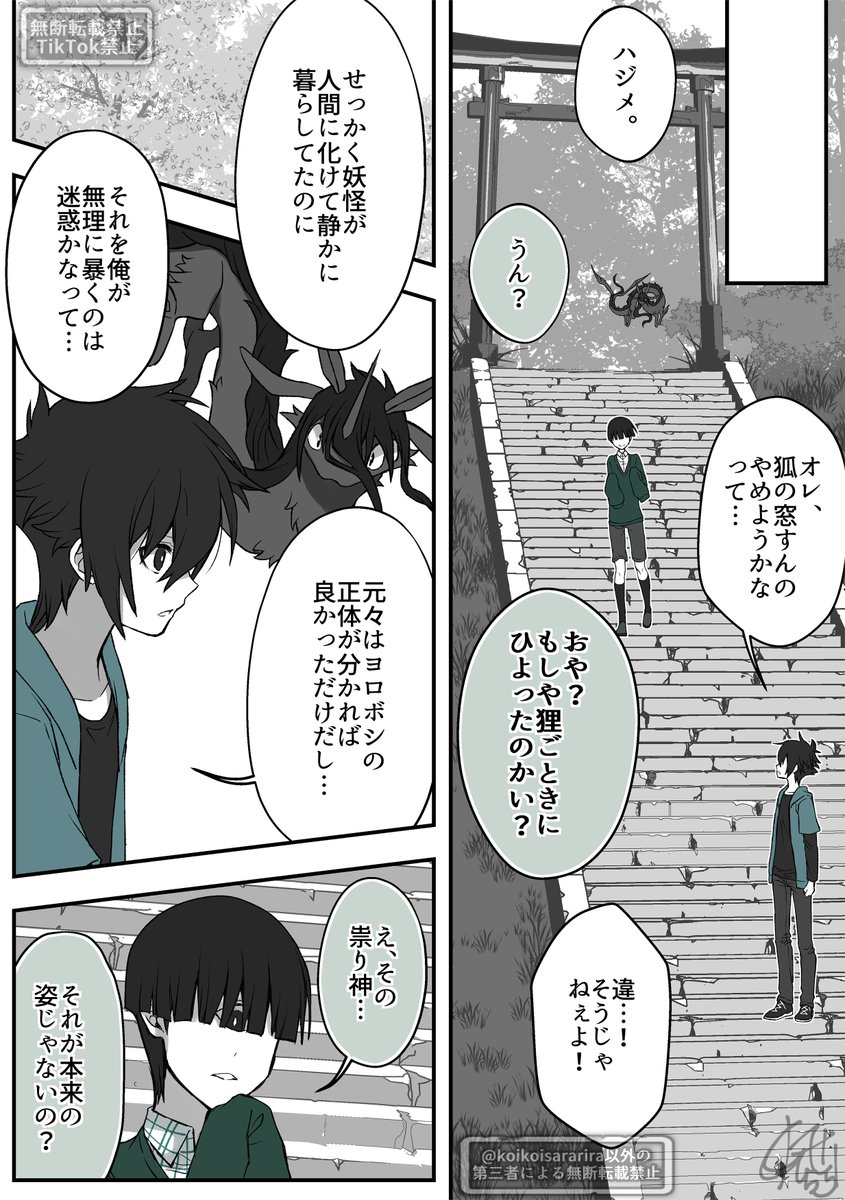 5話『狐の窓👁️🍃』(4/5)
#狐の窓_ゆるっと怪異 