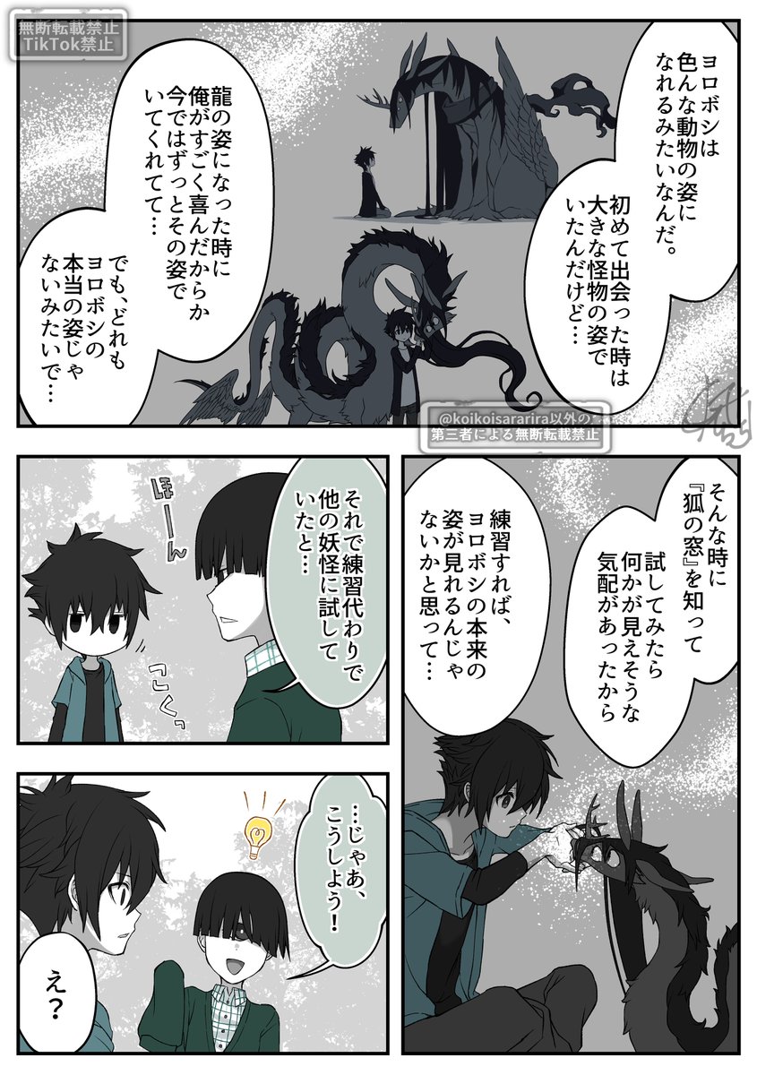 5話『狐の窓👁️🍃』(4/5)
#狐の窓_ゆるっと怪異 