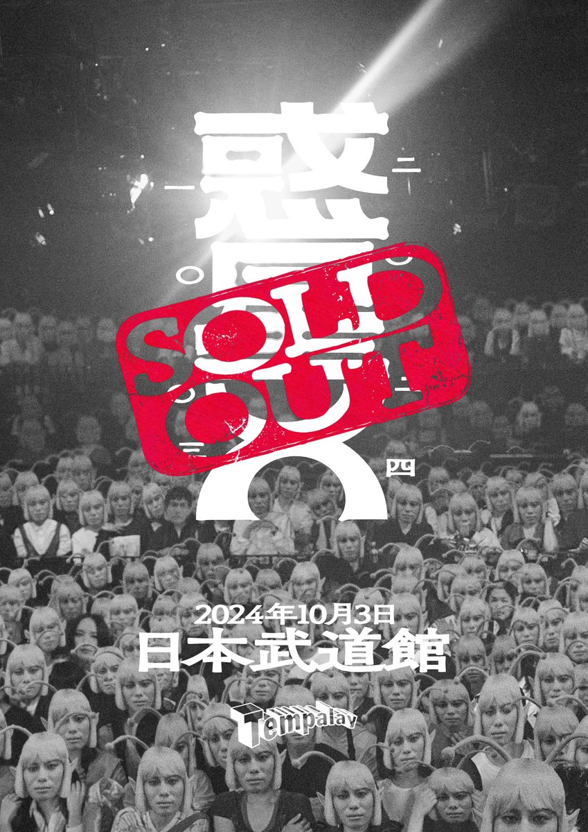 Thank You!!!!! Sold Out❤️‍🔥 10月3日(木) at 日本武道館 #Tempalay 『惑星X』 チケット一般発売後即完売。 当日お越しいただく皆さま、お楽しみに🚀 『Tour 2024 '((ika))'』 チケット販売中 ぴあ：w.pia.jp/t/tempalay/ イープラス：eplus.jp/tempalay/ ローチケ： l-tike.com/tempalay/