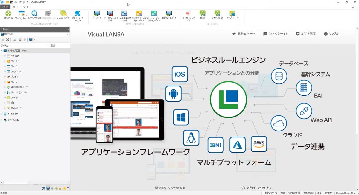 lansa_jp's tweet image. 【IBM iの基幹システムデータをWeb／モバイルで利用】
#IBMi にある既存ファイルを使用して、#Webアプリケーション を作成する一連の流れをご覧いただけます。
Visual LANSAを用いれば、複雑な処理・UI設計の心配無用です。
詳細はこちらのビデオを▶
dlvr.it/T5CMpN