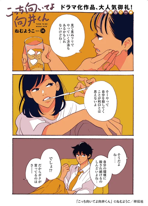 🌱フィーヤン5月号本日発売🌱

巻頭カラー💞/ねむようこ「こっち向いてよ向井くん」
https://t.co/aNXpJhiBig

環田さんに別れを告げ、心にぽっかり穴が空いた洸稀。元気の店の常連・さりとの会話の中で、ふたりが別れたことを初めて知った向井くんは、何を思う…⁉️

🔶https://t.co/q6akmQP06Z 