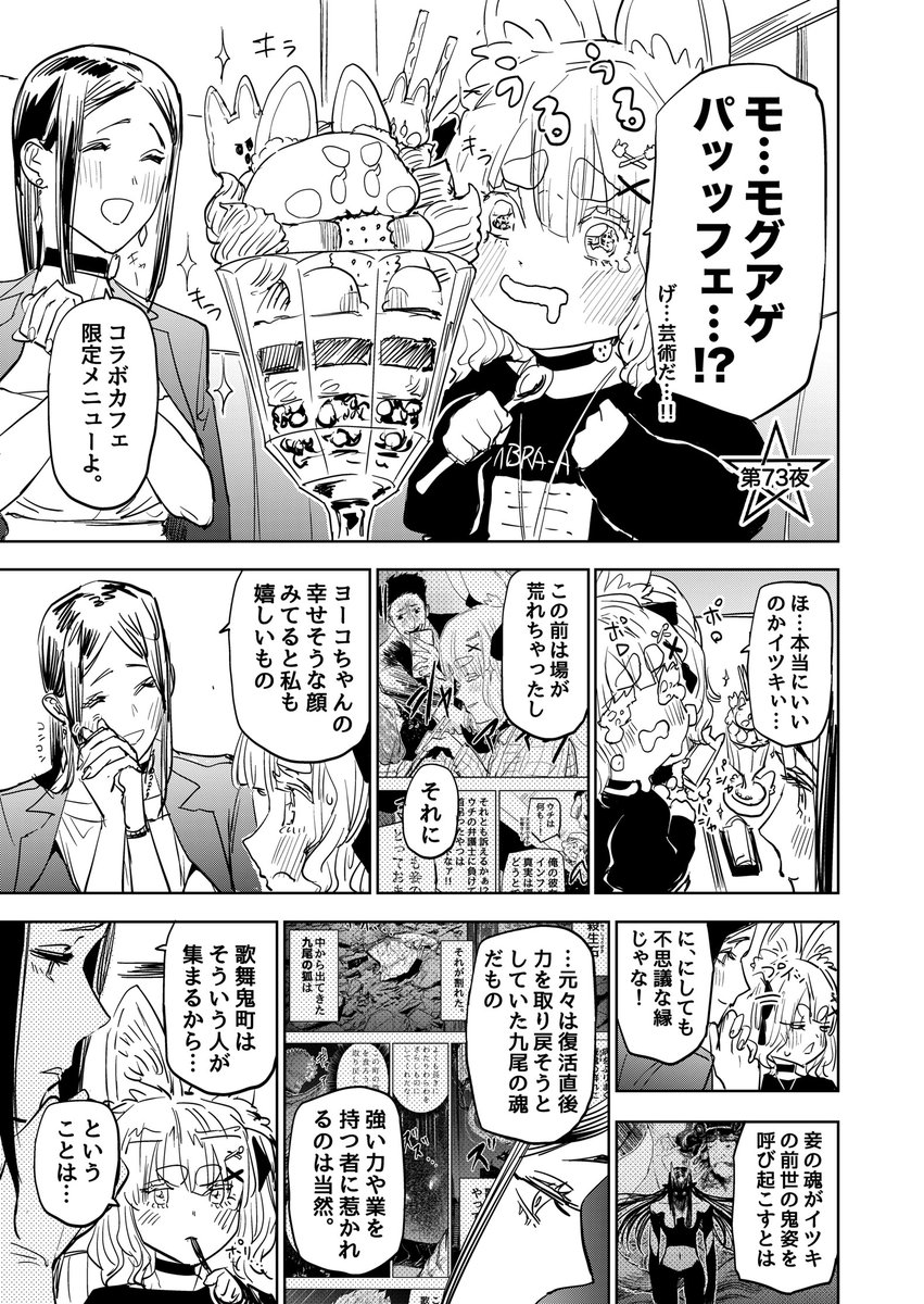 復活した九尾の妖狐たちの友情とオタ活の話(4/11)
#歌舞鬼町陰陽師 #漫画が読めるハッシュタグ
