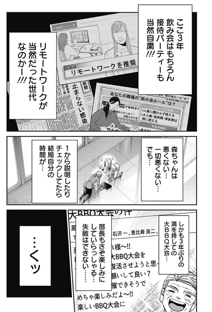中堅社員にシワ寄せがいっちゃう話 4/4 