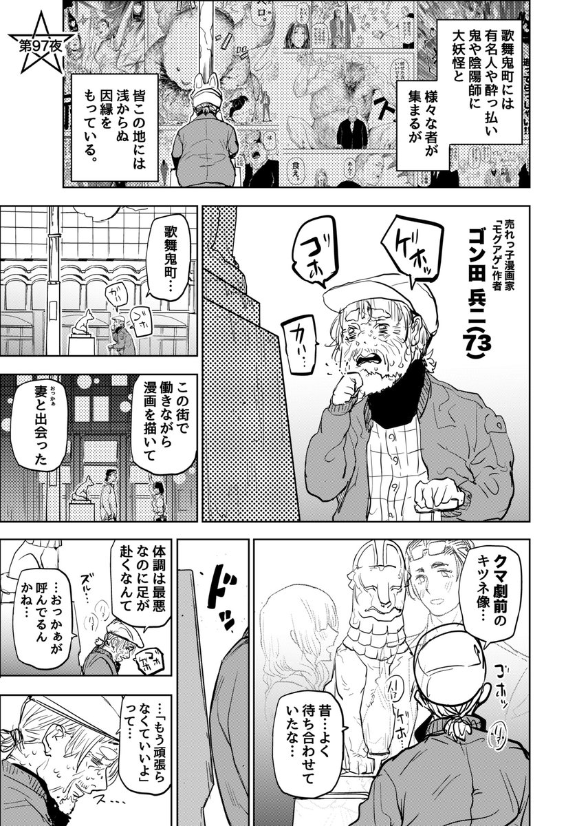 復活した九尾の妖狐たちの友情とオタ活の話(6/11)
#歌舞鬼町陰陽師 #漫画が読めるハッシュタグ