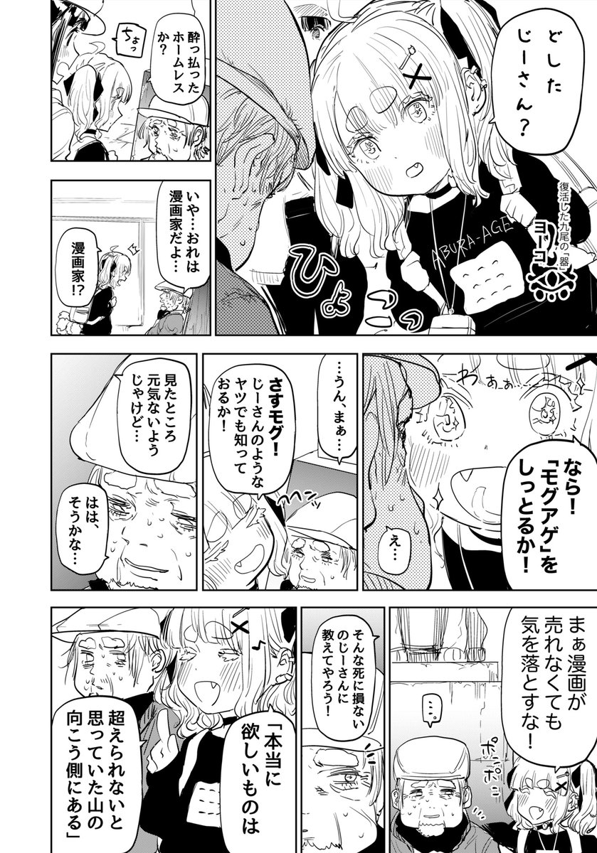 復活した九尾の妖狐たちの友情とオタ活の話(6/11)
#歌舞鬼町陰陽師 #漫画が読めるハッシュタグ