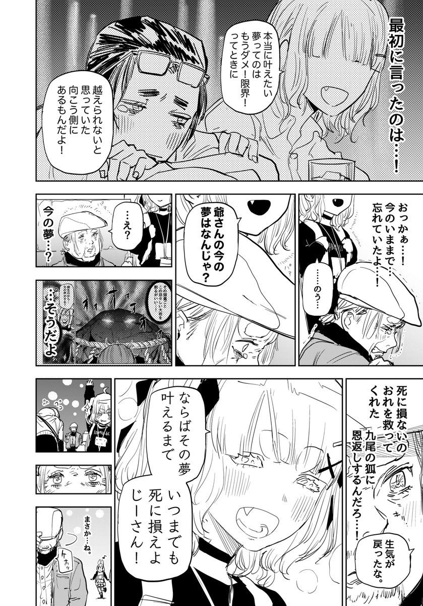 復活した九尾の妖狐たちの友情とオタ活の話(6/11)
#歌舞鬼町陰陽師 #漫画が読めるハッシュタグ