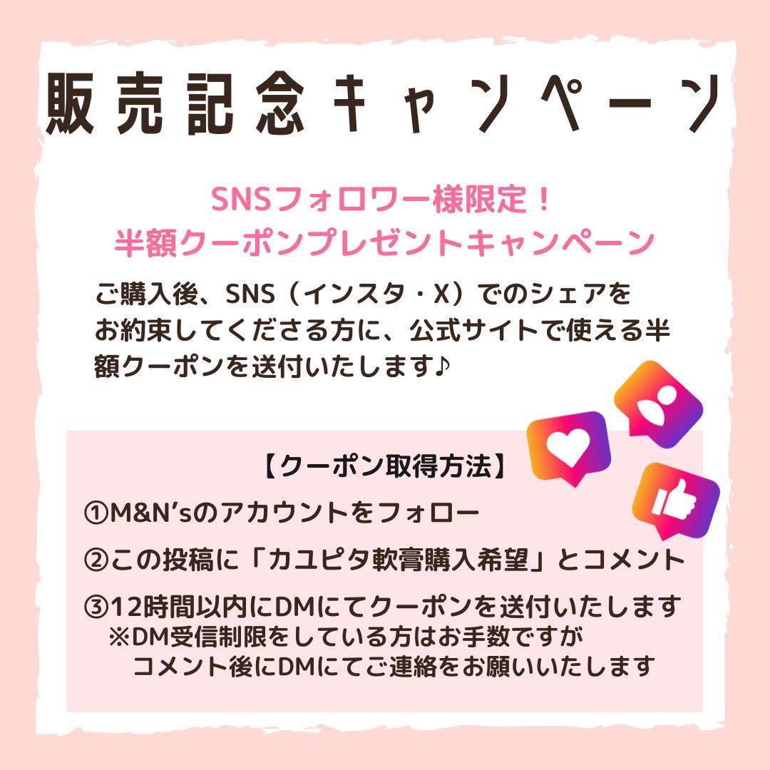 mandns_cbd's tweet photo. 🉐カユピタ軟膏販売記念キャンペーン🉐
SNSでのシェアをお約束してくれる方限定で、半額クーポンをプレゼント🎁✨
ご希望の方はこの投稿に「カユピタ軟膏購入希望」とリプライしてくださいね🌸 https://t.co/iovKLA5qPw