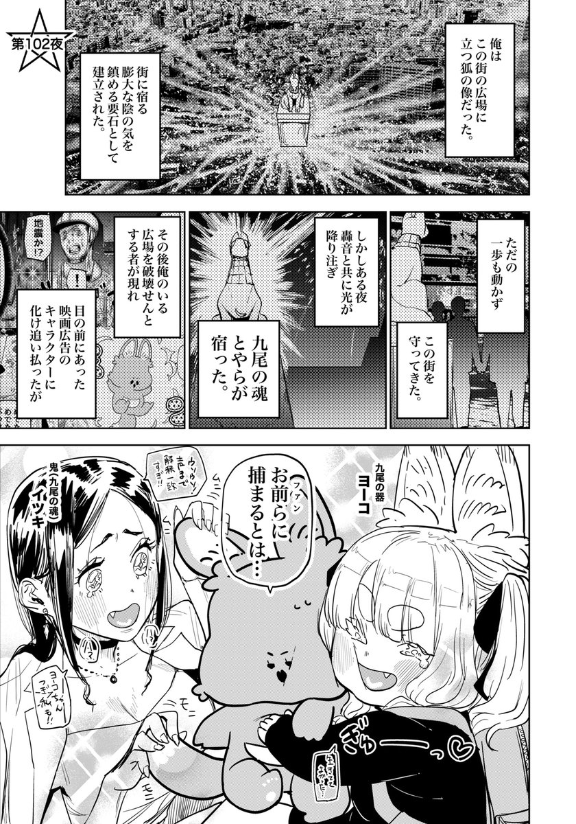復活した九尾の妖狐たちの友情とオタ活の話(9/11)
#歌舞鬼町陰陽師
#漫画が読めるハッシュタグ