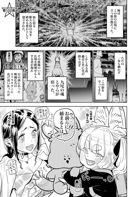 復活した九尾の妖狐たちの友情とオタ活の話(9/11)

#歌舞鬼町陰陽師
#漫画が読めるハッシュタグ 