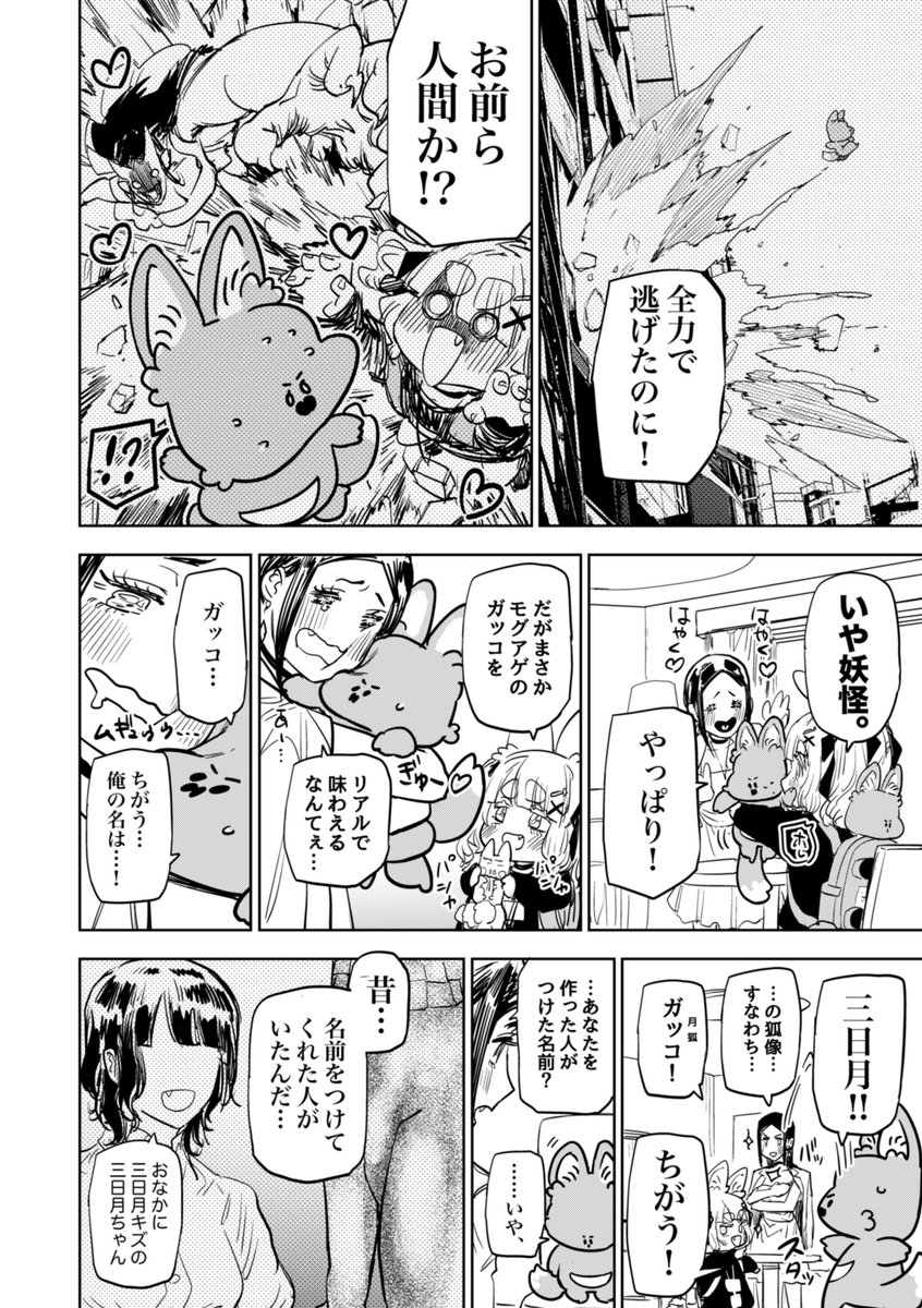 復活した九尾の妖狐たちの友情とオタ活の話(9/11)
#歌舞鬼町陰陽師
#漫画が読めるハッシュタグ