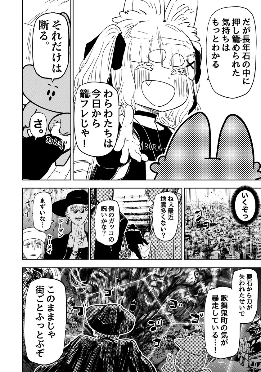 復活した九尾の妖狐たちの友情とオタ活の話(9/11)
#歌舞鬼町陰陽師
#漫画が読めるハッシュタグ