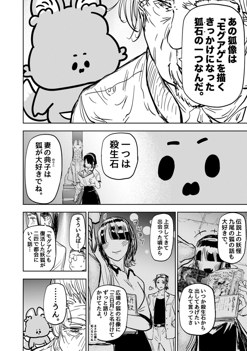 復活した九尾の妖狐たちの友情とオタ活の話(10/11)
#歌舞鬼町陰陽師
#漫画が読めるハッシュタグ