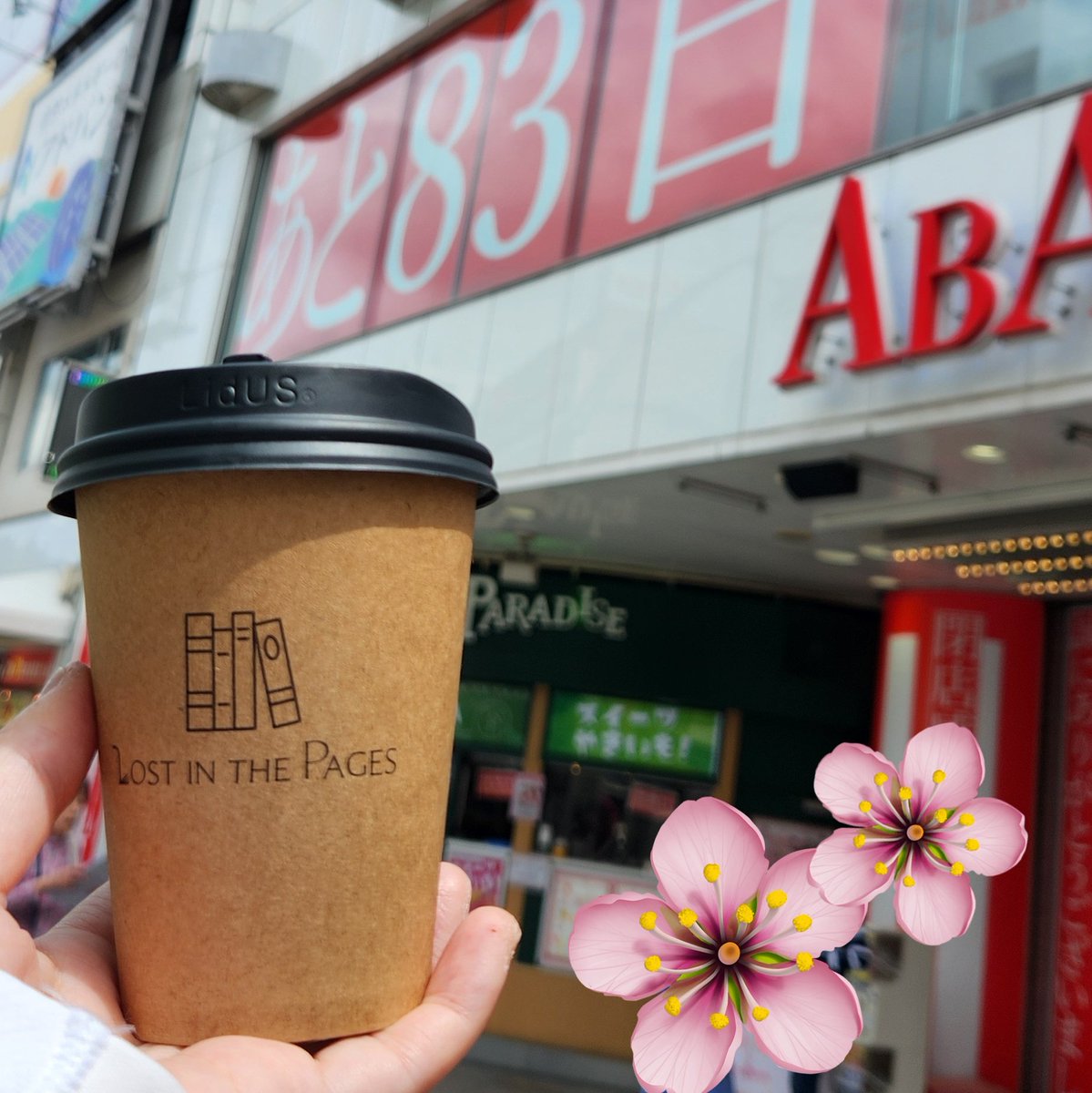 uoweuuic's tweet photo. 一瞬だけなら寄れそうだったので…!
桜もっと撮りたかった~🥲
心が春めいてふわふわになれるカフェでした🌸あと83日…ロストなくなってもどこかでまたこんなカフェやってもらえないかな…(白金…)
淹れていただいたあっちあちのお気持ちで心を満たして行ってきまーす!
#Lostinthepages
#LostCafe https://t.co/EzrSXaj2GX