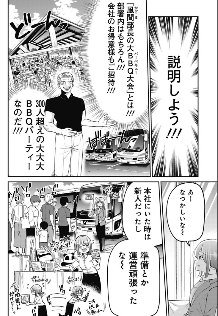 中堅社員にシワ寄せがいっちゃう話 2/4 