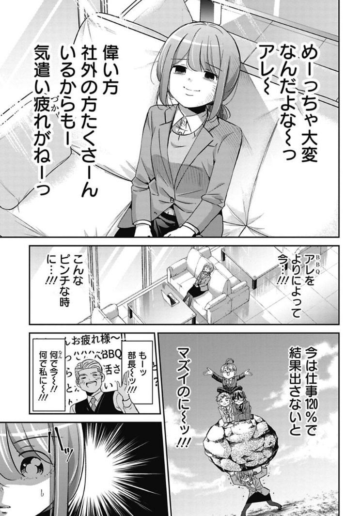 中堅社員にシワ寄せがいっちゃう話 2/4 