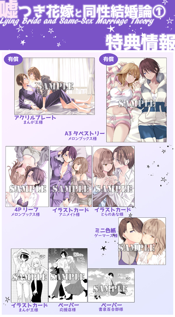 I'm a lesbian and I'm being taken advantage of by a cunning married woman.

On April 17th, the first volume of 'Lying Bride and Same-Sex Marriage Theory' will be released! I've compiled bonus information, so please be sure to check it out. 