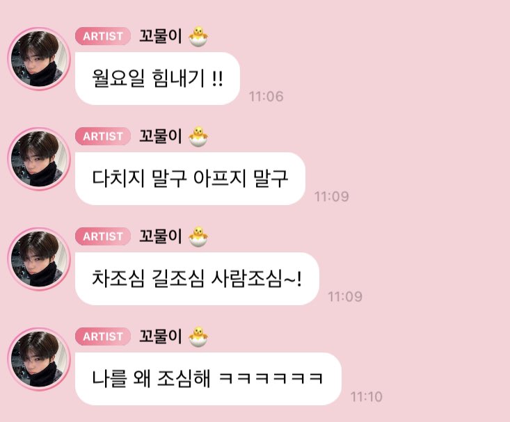 🧸💬240408 
[12:06PM KST]

“cheer up on monday !!”
“don’t get hurt don’t fall sick”
“be careful of cars be careful of the street be careful of people~!”
“why do you want to be careful of me ㅋㅋㅋㅋㅋㅋ”
