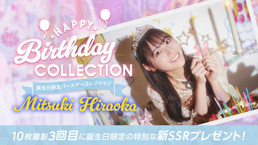 🎉Happy Birthday #平岡海月 さん🎉 本日4月9日は平岡海月さん22歳の