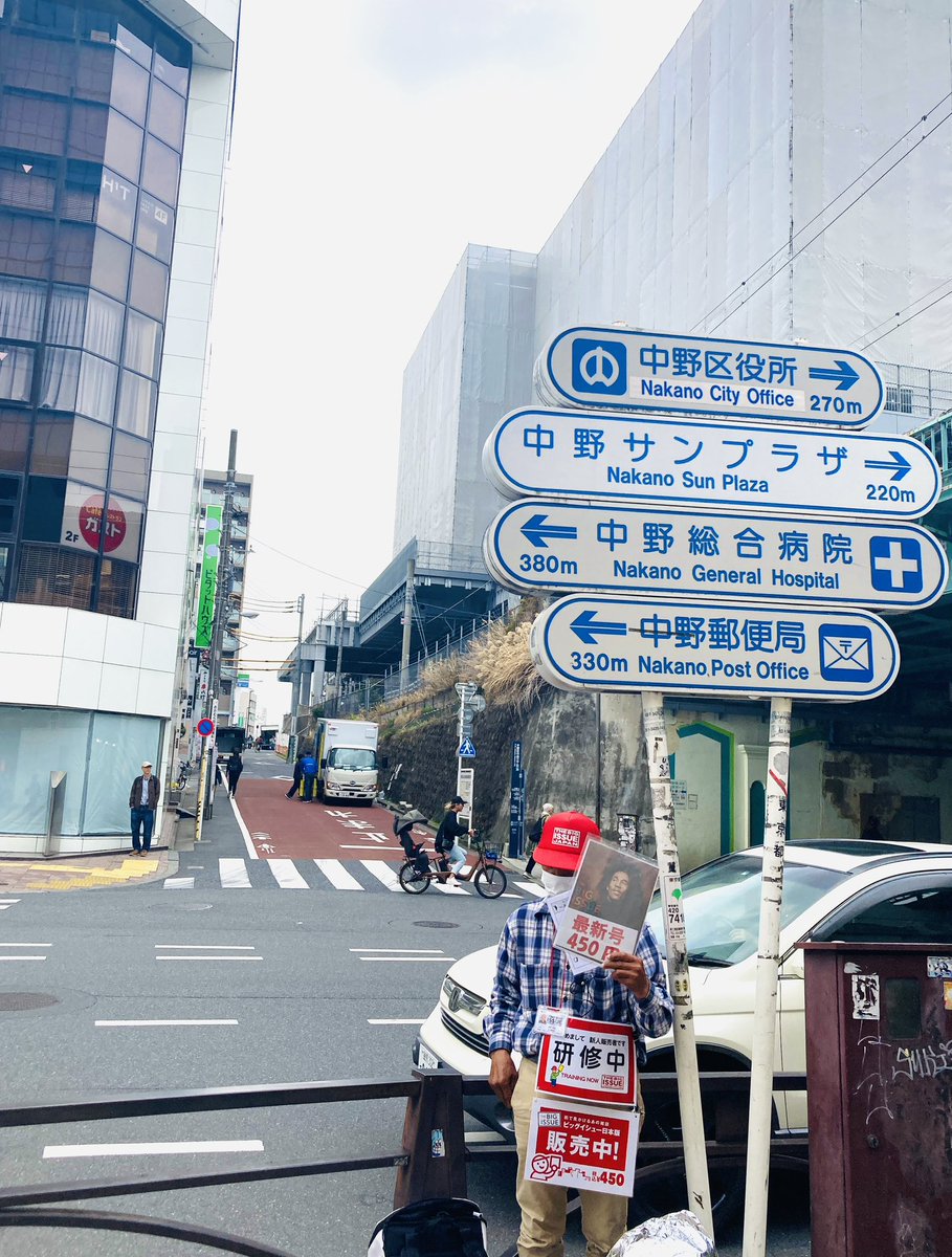 この4月から #中野駅 南口で #ビッグイシュー を販売をしている新人販売者の関村さん。 朝8時頃から販売しています。 お近くにお寄りの際はぜひ！
