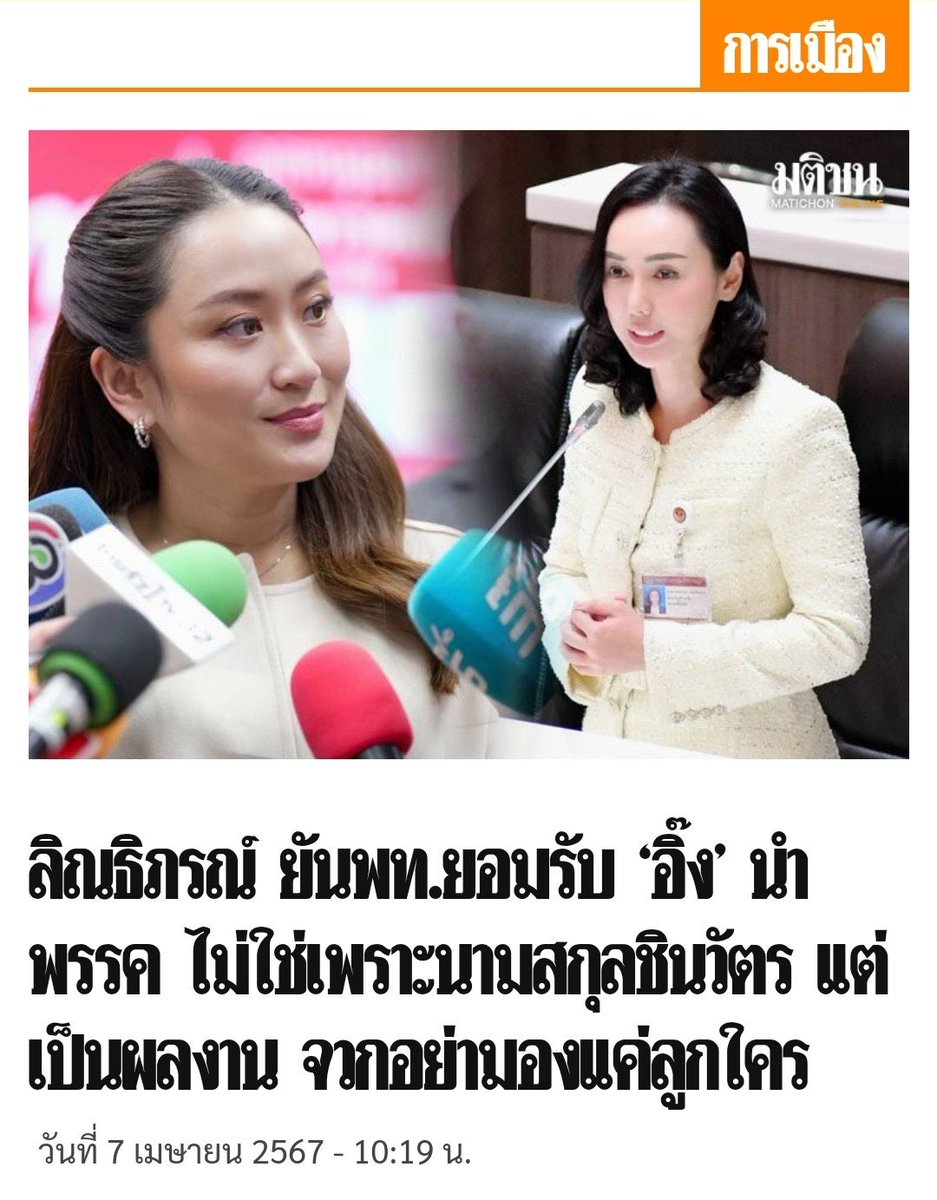 ผลงานอะไร?
#ซอฟต์พาวเวอร์ กางเกงช้าง? มินต์ช็อค?