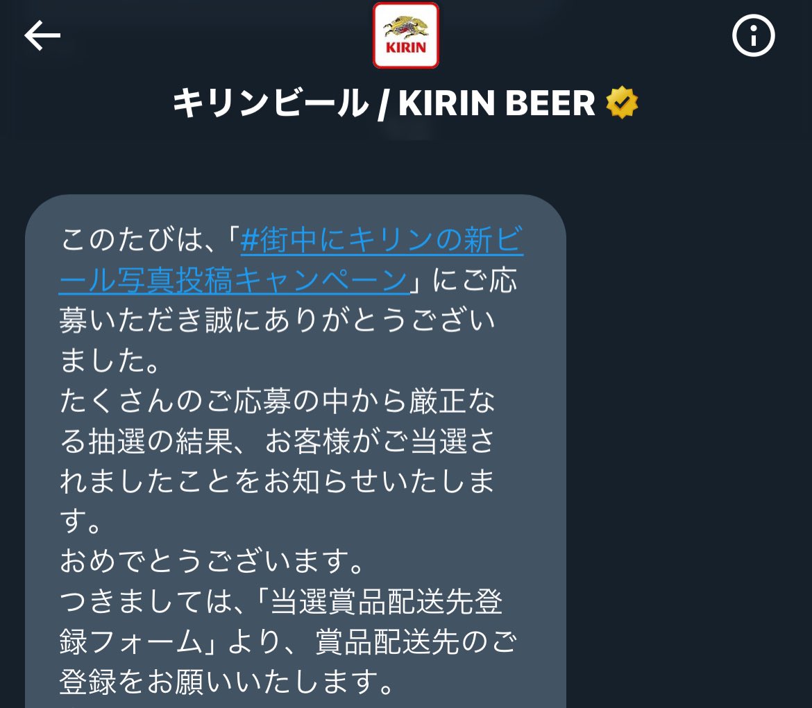 お昼休みにスマホ開けたら
街中にキリンの新ビール
写真投稿キャンペーンの
当選通知が届いてました🩵🍺
また晴れ風のストックが増える😆
素敵な企画ありがとうございました📸
#キリン晴れ風
#晴れ風
