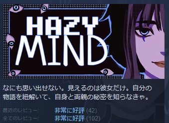 3/4にリリースしたHazy Mindのレビューが100件を越えました。みなさんありがとうございます。
store.steampowered.com/app/2380340/Ha…