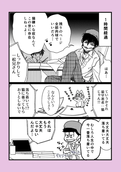 ミネット先生と保トド先生の原稿〆切限界作業通話(2/2) 