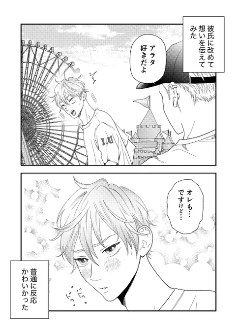 改めて想いを伝えてみた…①                       

ヨウタ×アラタタ

#創作BL 
#配達エプロン 