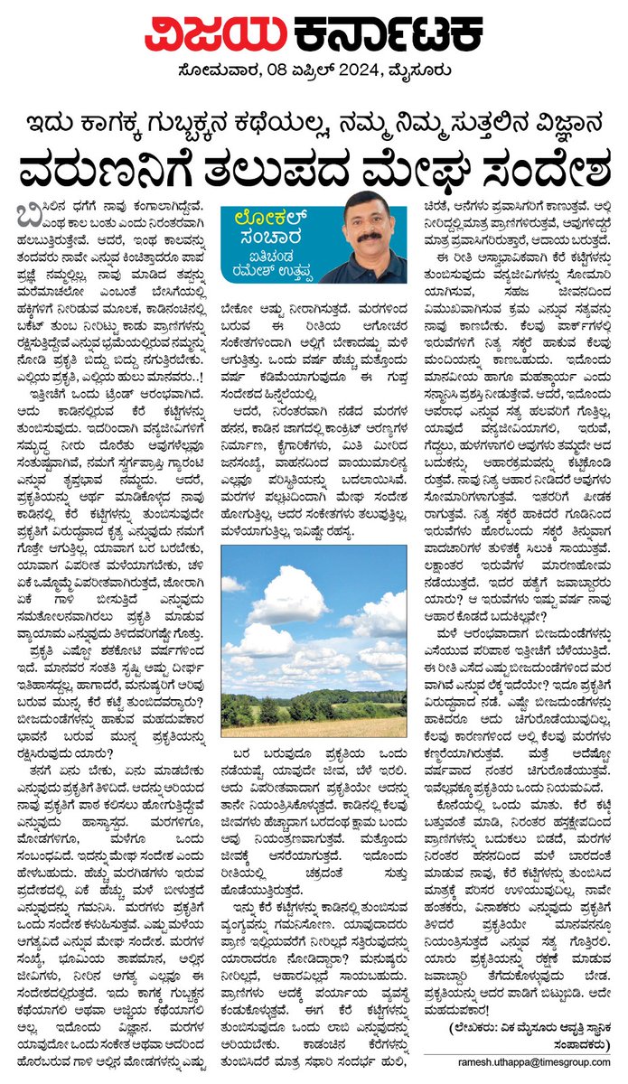 No one understands nature. It is ridiculous to claim to have understood. It would be a great thing to leave it on its own... @Sudarshanvk2 @RajeevaVK @editor_vk @CMofKarnataka @PMOIndia @narendramodi @UNEP @DEFCCOfficial @theGEF @aranya_kfd @Manekagandhibjp