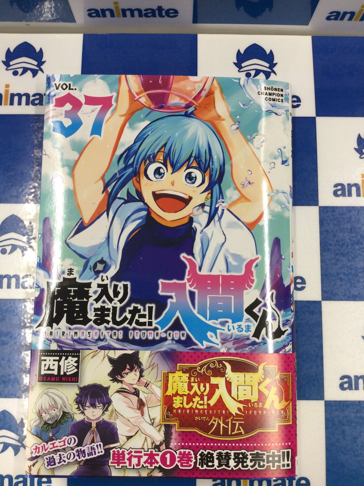 魔入りました！入間くん 1~37巻セット アニメイト特典付き 魔入りました！入間くん 1~37巻セット アニメイト特典付き 魔入りまし