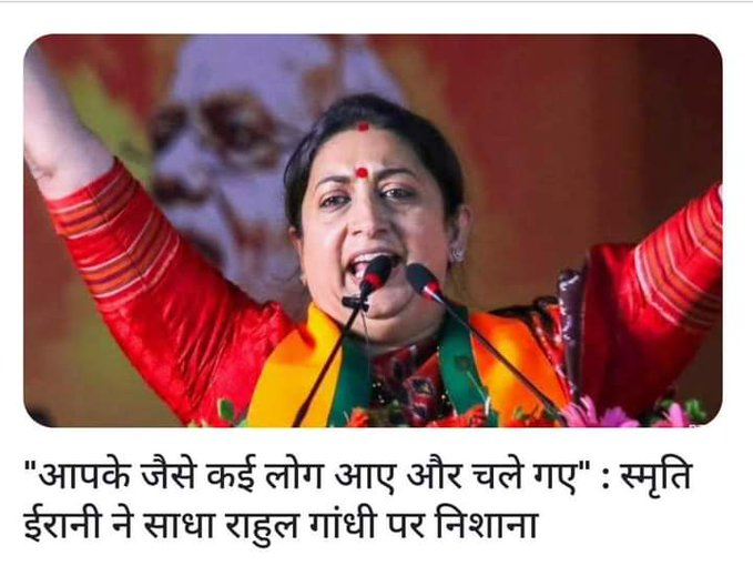 आप कहना क्या चाहती है   ?   @smritiirani Ji 🤔