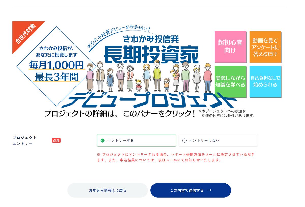 kenjiji_x's tweet photo. 【これやった！】さわかみ投信 デビュープロジェクト

アンケート回答で毎月1000円分の投信がもらえるらしいです。

[注意] 口座開設時に『プロジェクトエントリー』ボタンを押すようにしてください。(画像2枚目)
また個人情報関連の規約はかなりしっかりみたい。

とりあえず参加してみますｗ https://t.co/Am7LT6U9zd