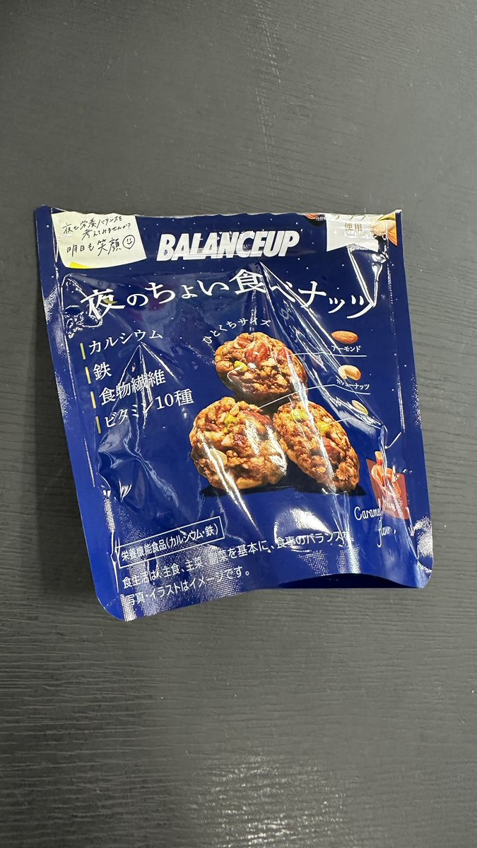 夜のちょい食べナッツを昼から食べるという極悪非道ムーブをかましている