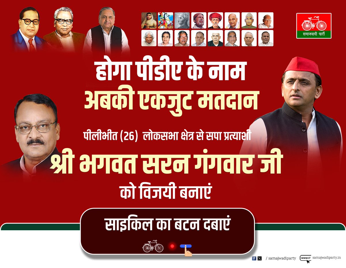 Samajwadi Party (@samajwadiparty) on Twitter photo 2024-04-08 03:34:06