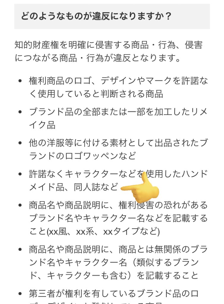 メルカリはそもそも二次創作同人誌・グッズの出品アウトだから「権利