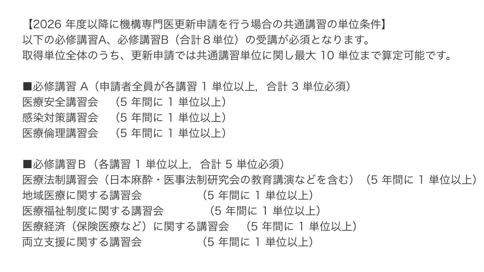 公社)日本麻酔科学会 on X: 公社)日本麻酔科学会 on X: