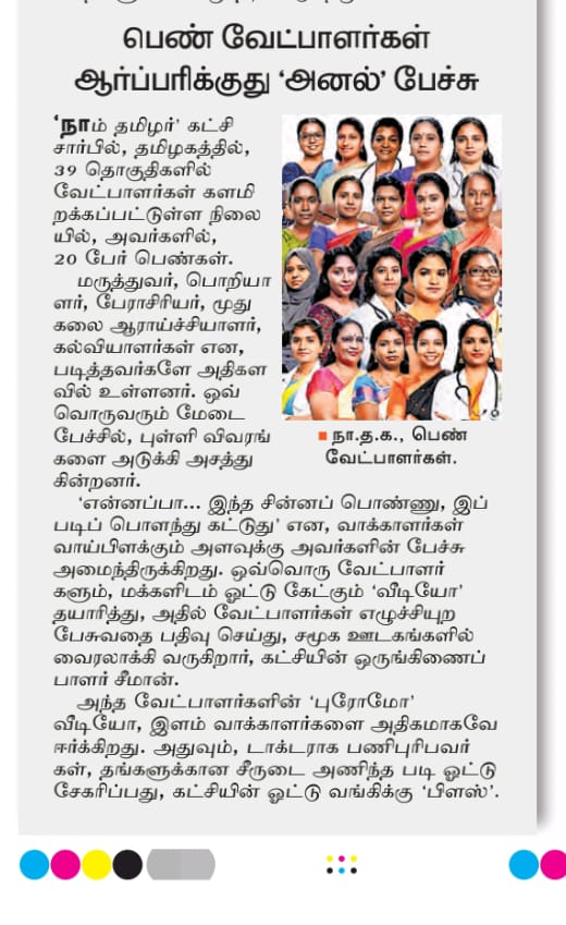 பெண் புலிகள்🥰👸💥✨🎙️

#பெண்_எனும்_பேராயுதம்