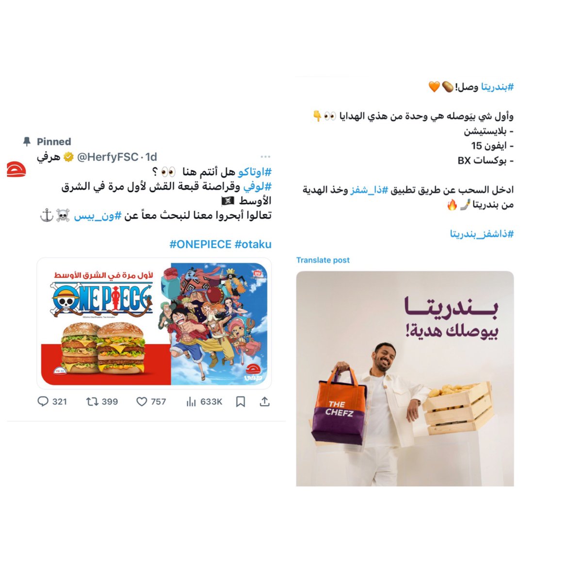 لاستهداف فئة الأطفال
#هرفي تتعاون مع ون بيس للتسويق لمطاعمها عن طريق شخصيات كرتونية مثل اوتاكو و لوفي
قبلها شركات كثيره تستهدف فئة #الاطفال مثل الطازج  واخرها تطبيق  #ذاشيفز يوقع عقد  مع #بندريتا .
فئة الاطفال لهم الدور الأكبر في القوى الشرائية، والتأثير القوي على قرارات الآباء