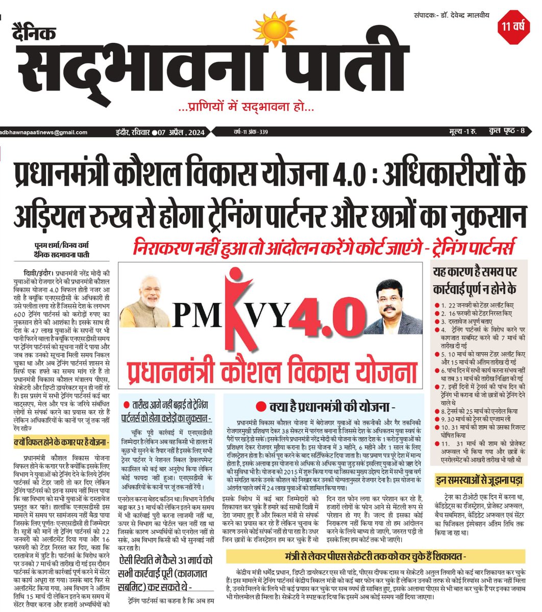 Viksajaipur's tweet photo. @NaMoInOdia @dpradhanbjp #pmkvy 4.0 मे हज़ारो  ट्रेनिंग पार्टनर्स और लाखो स्टूडेंट्स के साथ धोखा किया जा रहा है। 
आप चुनाव मे बिजी है लेकिन आपका एक फोन कॉल लाखो लोगो का भविष्य बचा सकता है कृपया #pmkvy की डेट एक्सटेंड कराये । 
@PMOIndia @Ra_THORe @aajtak @ZeeNews @News18India  @NSDCINDIA @MSDESkillIndia https://t.co/tALSJpQOIC
