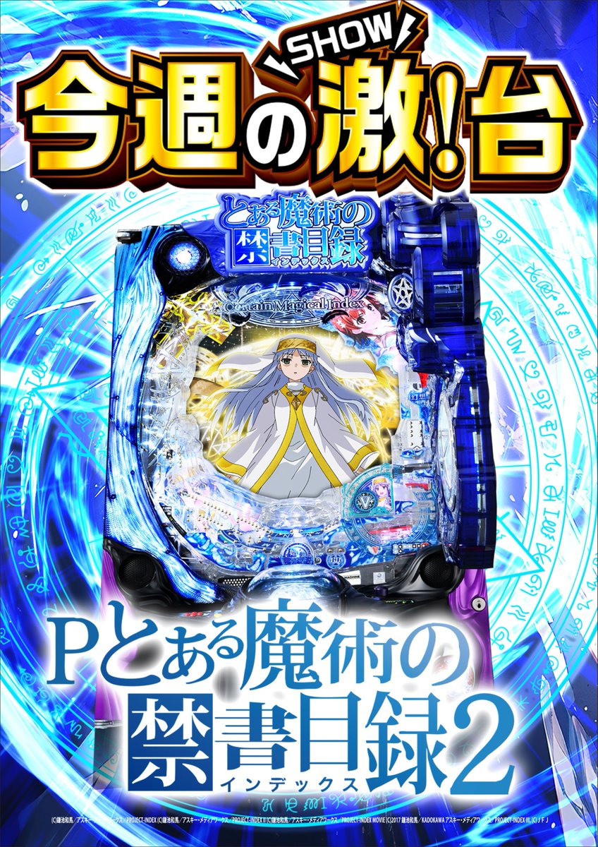 ⚔️Pとある魔術の禁書目録２　で対決❗️
🌈ゲスト 
🪩#波岡一喜
 ✨#澄田綾乃

#純烈♨️#白川裕二郎＆#岩永洋昭
ドル箱ナビゲーター🧭#窪田サキ 

アノ人がハイテンションに⁉️
超アツな展開を…お楽しみに❗️

📢こんや２５時放送❗️

#テレ東 #今夜もドル箱  #禁書　#夢みた果実