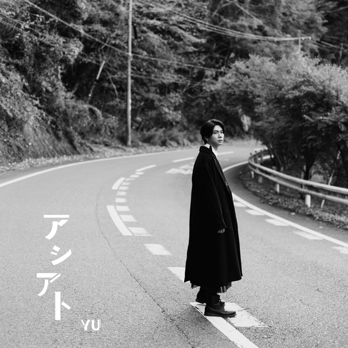 【楽曲情報】
「アシアト」(Footprint)／YU
2023年1月3日(火）配信開始
＜収録曲＞
・「アシアト」＊英語表記「Footprints」
URL :lnk.to/YU_Footprints
Lyric Video:youtu.be/QBuKmHgHTZ0