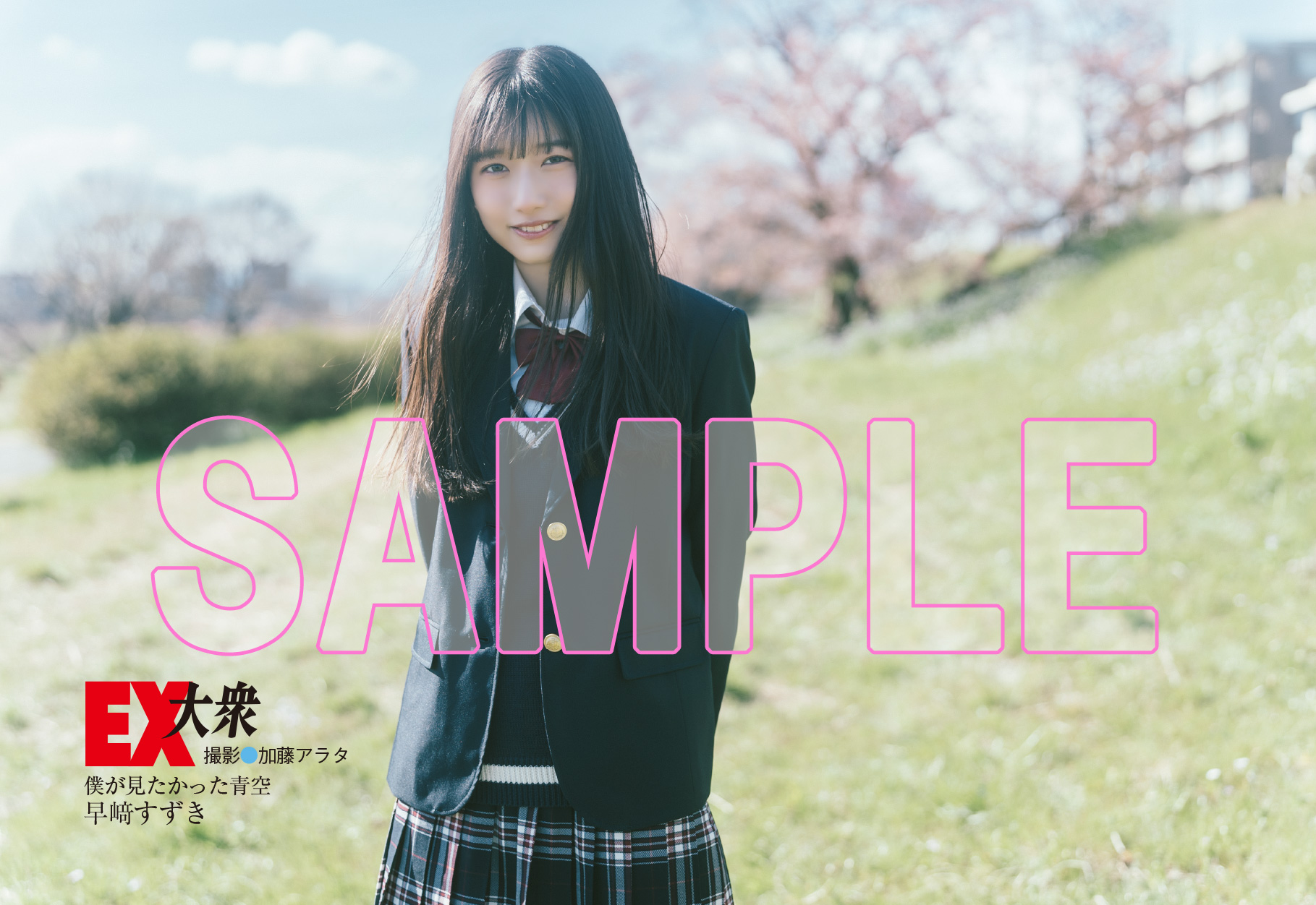 当選品♪　僕青　早﨑すずき　直筆メッセージ入りチェキ　EX大衆　月刊エンタメ 想像を超えての 当選品♪ EX大衆 直筆メッセージ入りチェキ 早﨑