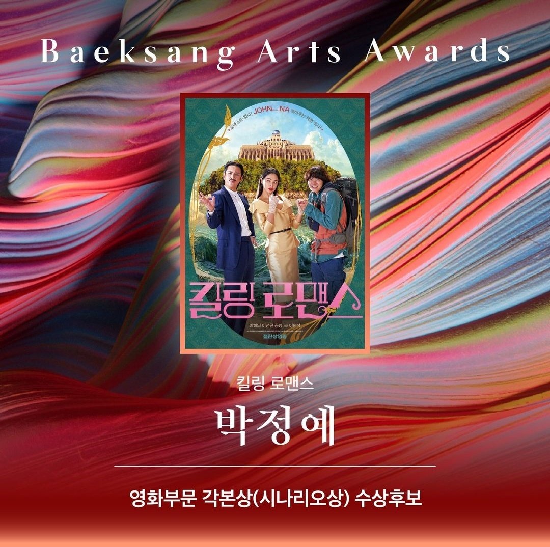#KillingRomance in 60th Baeksang Arts Awards Nominations 🖤

☆ Best Actress: #LeeHanee
☆ Best Screenplay: Park Jeongye

#킬링로맨스 
#60thBaeksangArtsAwards