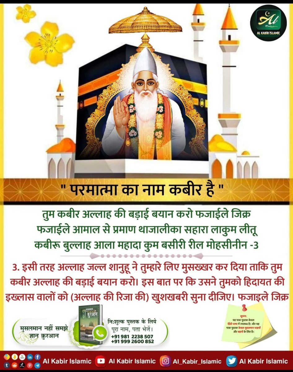 Baakhabar Sant Rampal Ji
पवित्र कुरान में पुनर्जन्म संबंधित प्रकरण
सूरत-अर रूम-30 की आयत नं. 11:-
अल्लाह पहली बार सृष्टि (खिलकित) को उत्पन्न करता है। फिर उसे दोहराएगा। (पुनरावृत्ति करेगा।)