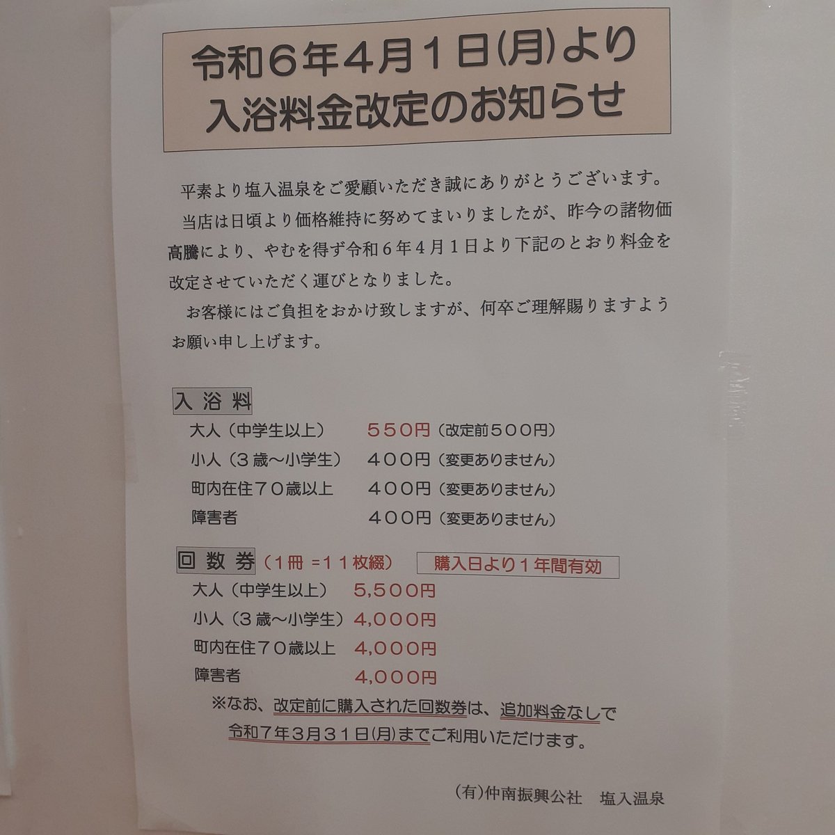 satolruu's tweet photo. @satolruuu #たからだの里
#諶之丞まつり で
#環の湯 辞め
#塩入温泉 へ
#花見
#桜 は,他より1.2週間 早い所だが咲いてたw
『華より #値上げ してて戸惑うww』

#清流亭
#饂飩 冷凍になり…だが
#中華そば 人気 笑っ

イリコスープ(饂飩蕎麦出汁w)に
縮れシ���シコ中華麺でよく絡み旨っwww
https://t.co/Cw72rRoGxC https://t.co/lf9ffIOwjL